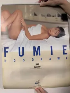 細川ふみえカレンダー1993 7枚（すべて切り離し済み）7.8月のみ無し