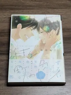 君に染まる町の色 梅田みそ