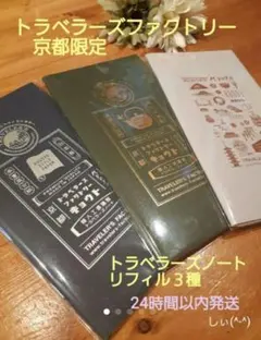 2026年最新】トラベラーズノート 京都の人気アイテム - メルカリ
