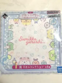 一番くじ すみっコぐらし ハンドタオル