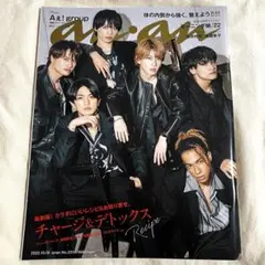 【Aぇ! group 表紙】anan 2022.10.19 No.2319