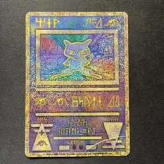 古代のミュウ_ エラー版　nintedo