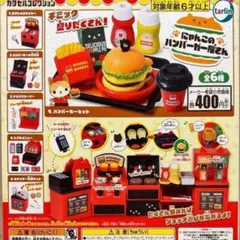 にゃんこのハンバーガー屋さん 3個セット