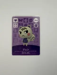 あつまれどうぶつの森 amiiboカード ジュン