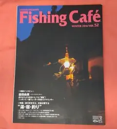 釣り好き文士、文豪が愛する湯・宿・釣り★Fishing Cafe VOL.52