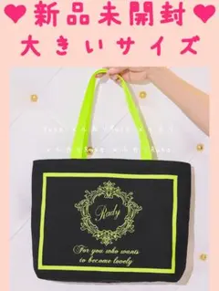 ブラック×ネオンイエロー【新品未開封】ホテルシリーズRadyちゃんトート大サイズ