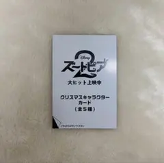 マ*ニ様 ズートピア2 入場特典 第3弾 クリスマスカード 未開封