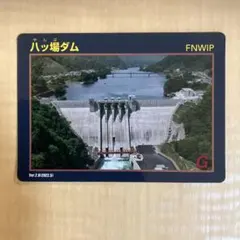 o*n様 八田原ダム 20周年記念ダムカード - メルカリ