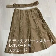 レオパード柄スウェード調プリーツスカート