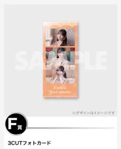 CUTIE STREET ラッフルくじ F賞 川本笑瑠 3CUTフォトカード