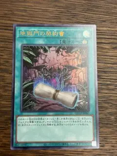 遊戯王　ddデッキパーツ　デスマキナ　地獄門の契約書　コペルニクスなど　25th 地獄門の契約書(25thレア) | クォーターセンチュリー