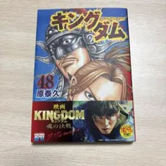 キングダム 48 原泰久