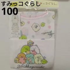 【100】すみっコぐらし　七分袖スリーマ　肌着　2枚組