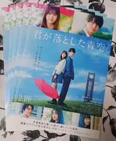 映画 君が落とした青空 フライヤー（チラシ） ５枚セット☆福本莉子 松田元太