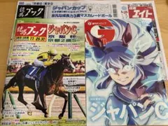 週刊ギャロップ　週刊競馬ブック　バックナンバー　ジャパンカップ　ウマ娘