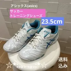アシックス(asics) サッカー トレーニングシューズ　 23.5cm