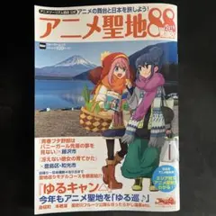 アニメ聖地88Walker アニメツーリズム協会公式 2019