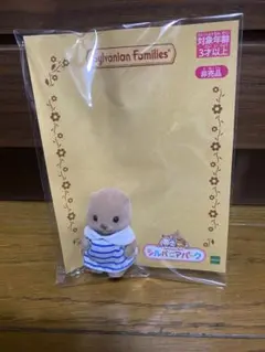 シルバニアファミリー ラッコの赤ちゃん