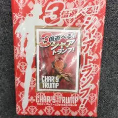 CHAR'S TRUMP シャア・アズナブル未開封