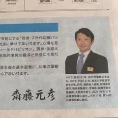 兵庫県民だより 2024年12月号 齋藤元彦 県知事 就任挨拶 掲載