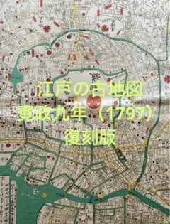江戸古地図集 古地図史料出版 10枚セット+5枚　歴史 江戸古地図集 古地図史料出版 10枚セット+5枚 歴史