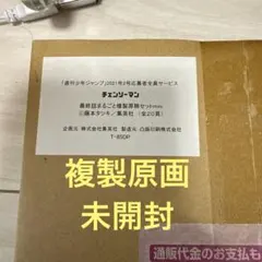 2026年最新】チェンソーマン複製原画の人気アイテム - メルカリ