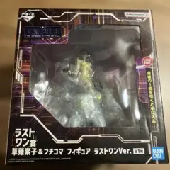 攻殻機動隊　一番くじ　ラストワン賞　草薙素子&フチコマ　フィギュア　ちょこのっこ