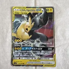 ピカチュウ＆ゼクロムGX RR SM9 タッグボルト 031/095