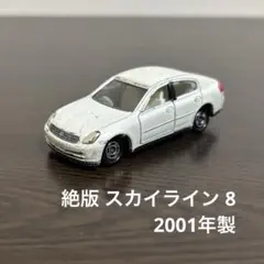 絶版　トミカ　日産スカイライン　8のサムネイル