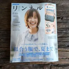リンネル 6月号 1620円　本誌のみ　付録なし