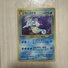 キングドラ　Lv50