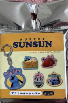 パペットスンスン アクリルキーホルダー