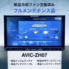 2026年最新】avic-zh07の人気アイテム - メルカリ