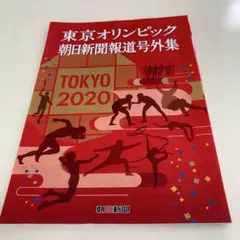2025年最新】東京五輪 号外の人気アイテム - メルカリ