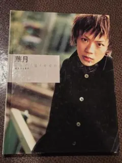 2026年最新】ラファエル華月の人気アイテム - メルカリ