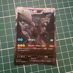 金ゼクロム ゼクロム [EBB]の価格・値段と買取相場 - ポケカジラ