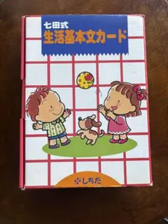 七田式 知育玩具