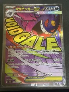 ポケモンカード メガドリーム メガゲンガーex MA