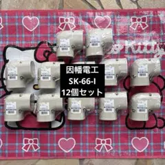因幡電工　 SDスリムコーナー平面90° SK-66-I 12個セットのサムネイル