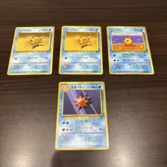 ポケモンカード　ヒ　旧裏　ヒトデマン　スターミー