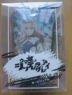 ウマ娘 シンデレラグレイ　真空断熱タンブラー