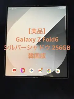 【美品】Galaxy Z Fold 6 シルバーシャドウ 256GB 韓国版のサムネイル