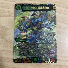 生命と大地と轟破の決断 パーフェクトネイチャー 神アート