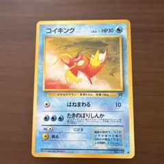 超美品　旧裏　コイキング　第4弾拡張パック ロケット団