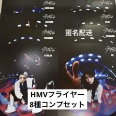 straykids スキズ karma HMV フライヤー 8種 コンプ