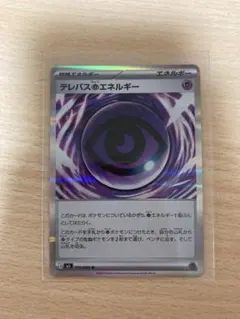 ＊*♪様 ポケモンカード テレパスちょうのエネルギー 079/080