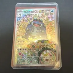 ガマゲロゲ AR SV11B ブラックボルト 109/086