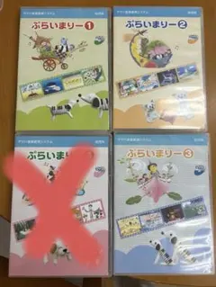 ぷらいまりー DVD 1-4巻セット 美品 - メルカリ