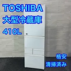 運搬取付無料！ホワイト純正東芝VEGETA速鮮チルド6ドア大容量冷蔵庫