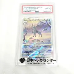 2026年最新】グレイシアVSTAR SAR S12a 217/172 PSA10の人気アイテム